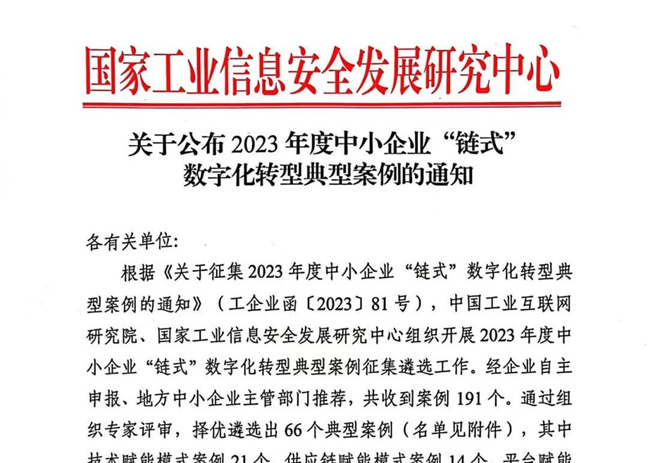 科達(dá)制造兩智能化項目分別入選2023年建材工業(yè)智能制造數(shù)字轉(zhuǎn)型典型案例及2023年度中小企業(yè)“鏈?zhǔn)健睌?shù)字化轉(zhuǎn)型典型案例